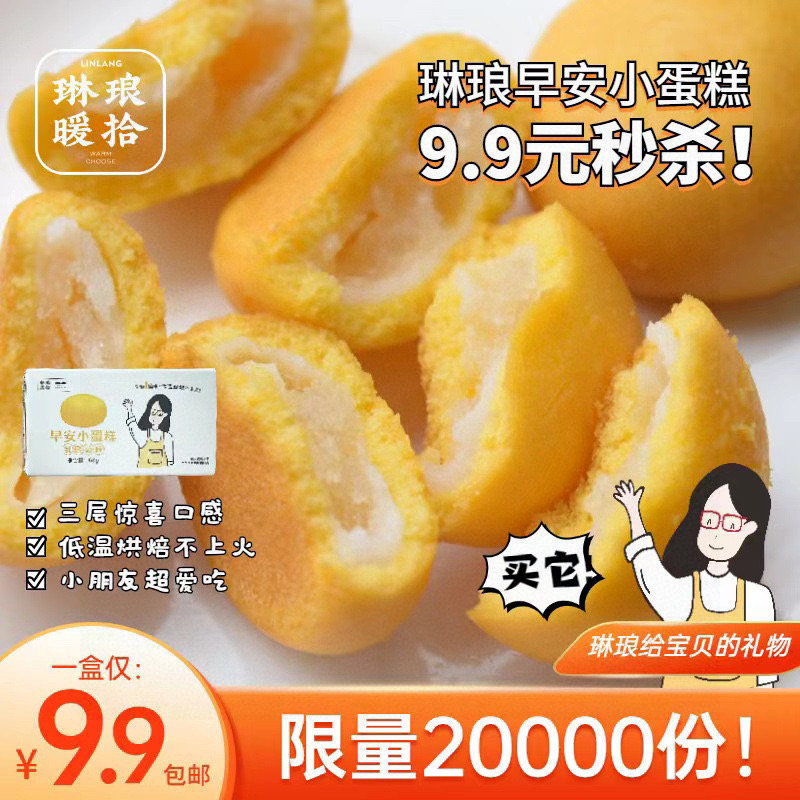 琳琅暖拾早安小蛋糕网红同款糕点休闲零食新日期儿童成人早餐代餐