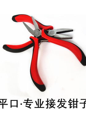 无痕接发专用钳子发片接发工具扁嘴钳平口小钳子钓鱼鱼线绑勾钳子