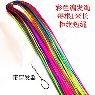 云南七彩编发绳彩色渐变绳编发头绳彩色编发彩绳丽江舞台编发头绳