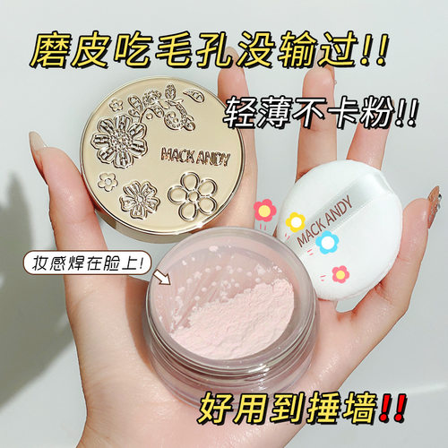 控油持妆散粉提亮轻薄定妆自然
