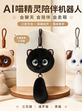 Ai智能毛绒玩具语音对话玩偶公仔