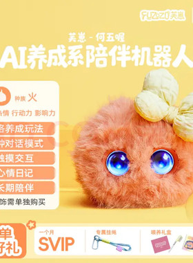 毛绒玩具AI智能机器人五行补缺