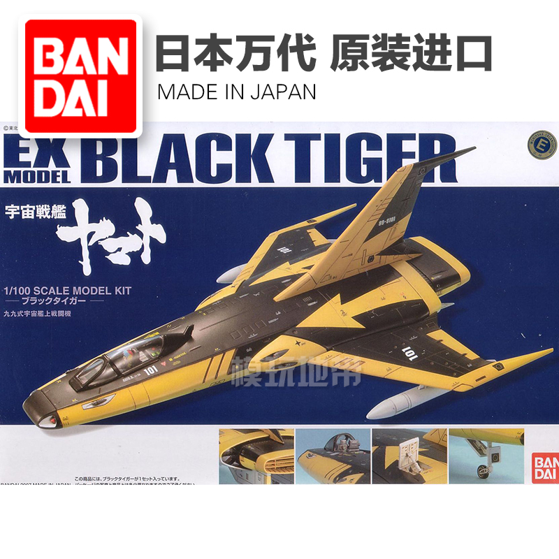 Ä£ÍæµØ´ø Íò´ú EX-33 Black Tiger ¾Å¾ÅʽÓîÖæ½¢ÉÏÕ½¶·»ú