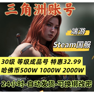 纯绿手搓 三角洲行动成品账号三十级一千万哈夫币steam端游国服