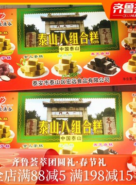 山东泰安特产泰山组合板栗糕