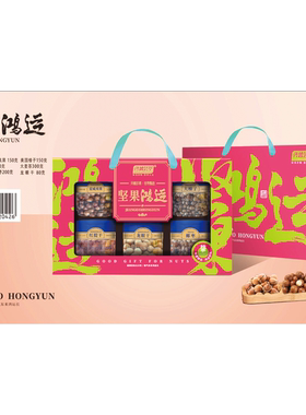 春节齐鲁荟萃坚果鸿运礼盒罐装