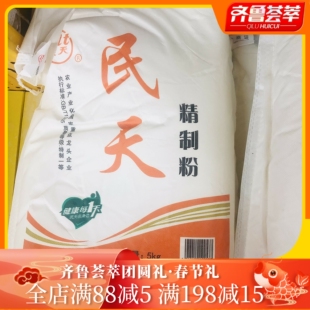 民天面粉10斤家用精制面粉单位福利团购面粉5kg民天面粉除偏包邮