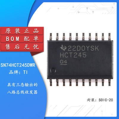 原装正品 SN74HCT245DWR SOIC-20 八路总线收发器芯片