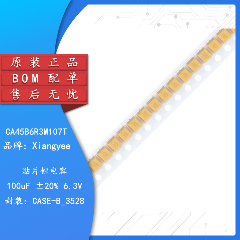 湘江/3528贴片钽电容B型 100uF(107)±20% 6.3V CA45-B6R3M107T