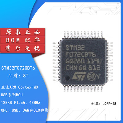 原装正品STM32F072CBT6 LQFP-48 ARM Cortex-M0 32位微控制器-MCU