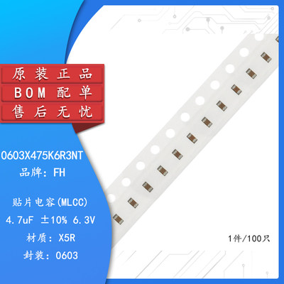 全新原装0603贴片电容4.7uF(475) ±10% 6.3V X5R 0603X475K6R3NT