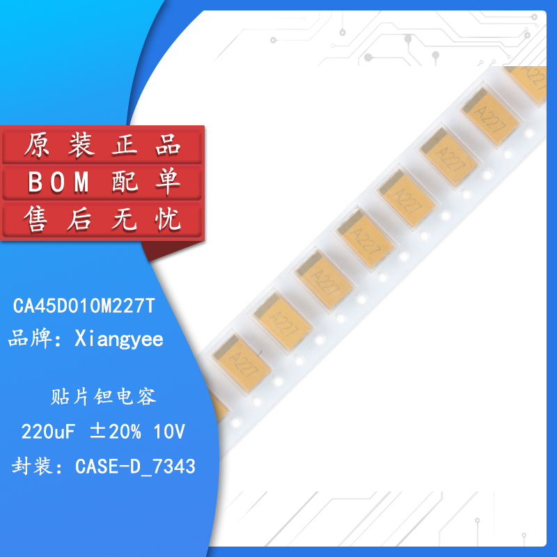 湘江/7343贴片钽电容D型 220uF(227) ±20% 10V CA45-D010M227T 电子元器件市场 电容器 原图主图