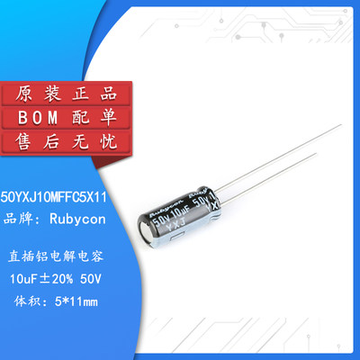 原装正品 50V 10uF ±20% 50YXJ10MFFC5X11 直插电解电容（10只）