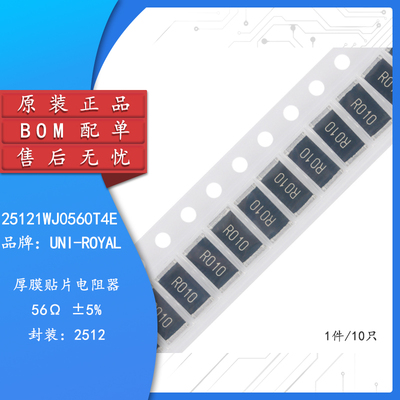 2512贴片电阻 1W 56R 56欧 精度±5% （10只）