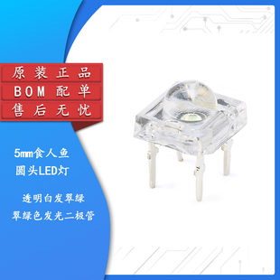 四脚 高亮翠绿光翠绿色 5mm食人鱼圆头LED灯珠 原装 10只 正品