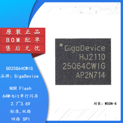 原装正品 GD25Q64CWIG WSON-8 64M-bit 3.3V串行闪存芯片