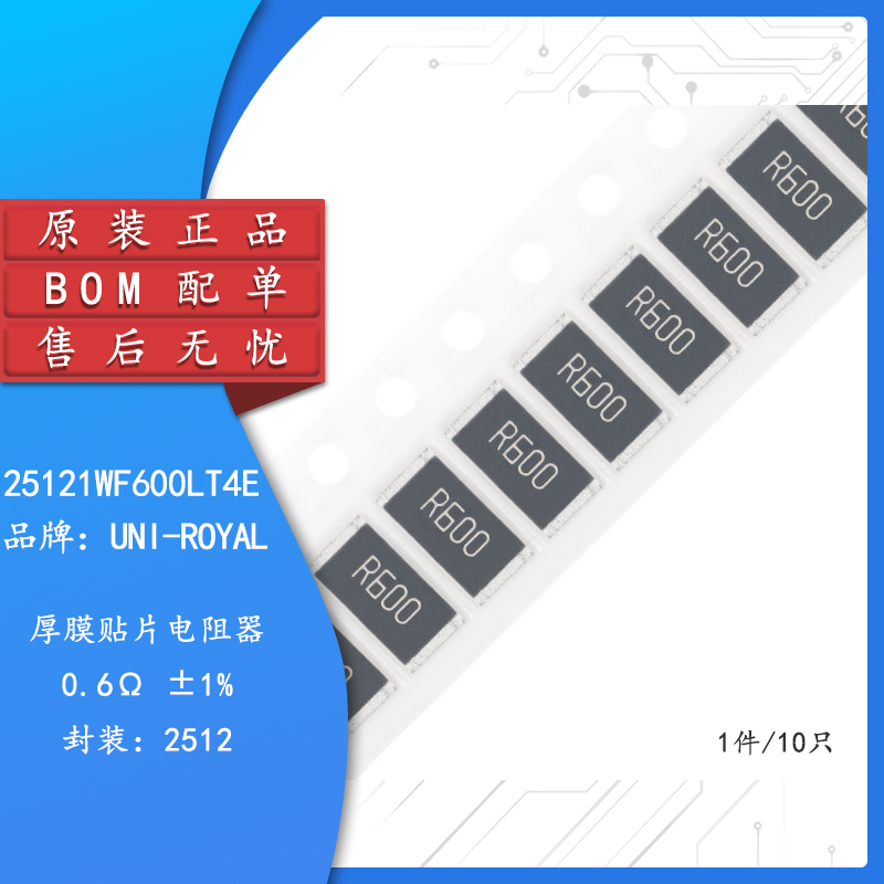 原装正品 2512贴片电阻 0.6R(R600) ±1% 25121WF600LT4E（10只） 电子元器件市场 电阻器 原图主图