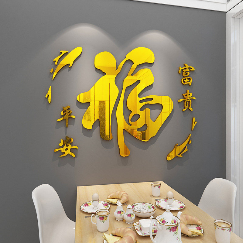 玄关入户门新年装饰2026马年布置立体墙贴客厅沙发背景墙福字贴纸,家居饰品,软装墙贴,淘宝优惠券,粉丝福利购,淘宝优惠卷