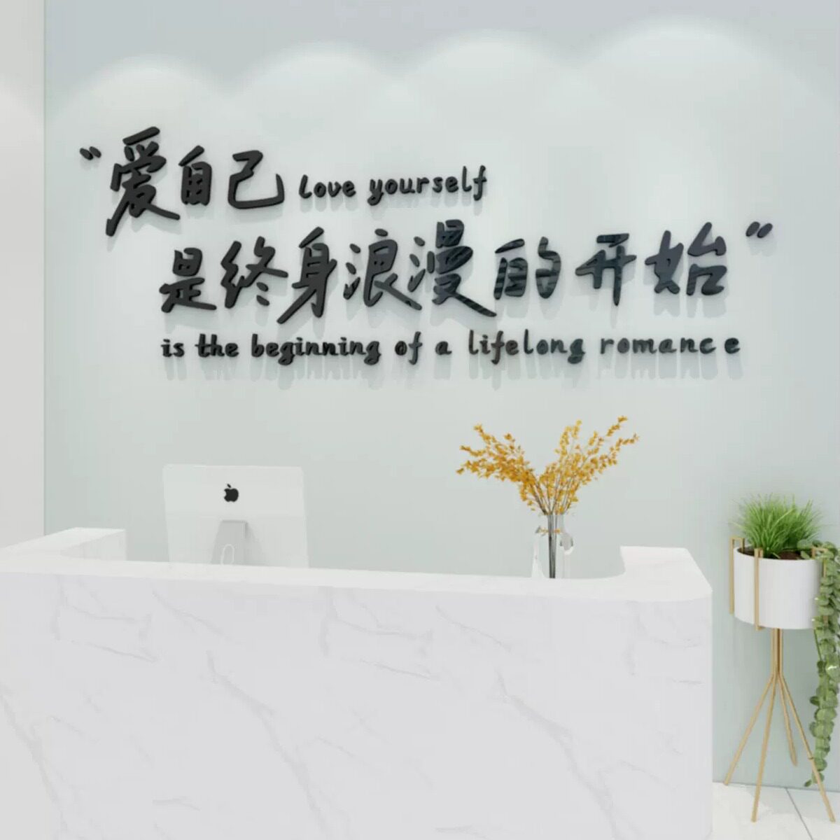 养生馆护肤美容店装饰品大厅背景墙面贴纸画字美业服装美甲店布置