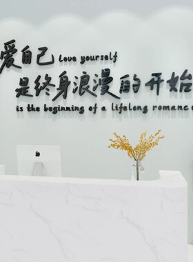 养生馆护肤美容店装饰品大厅背景墙面贴纸画字美业服装美甲店布置
