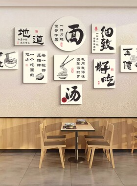 面馆墙面装饰创意布置用品小吃餐饮早餐店内背景墙创意贴画广告纸