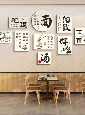 面馆墙面装饰创意布置用品小吃餐饮早餐店内背景墙创意贴画广告纸