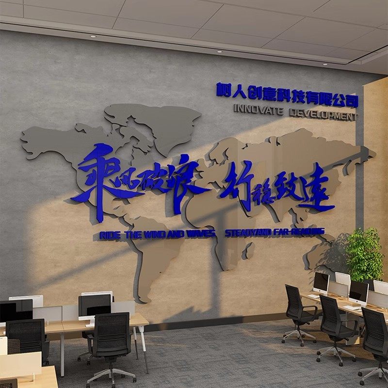 公司背景自粘立体文化装饰