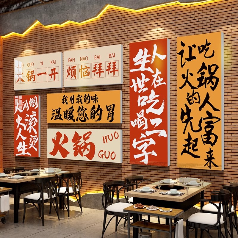小吃饭店3d立体装饰品贴画火锅店墙壁氛围布置文字艺术形象墙贴图片