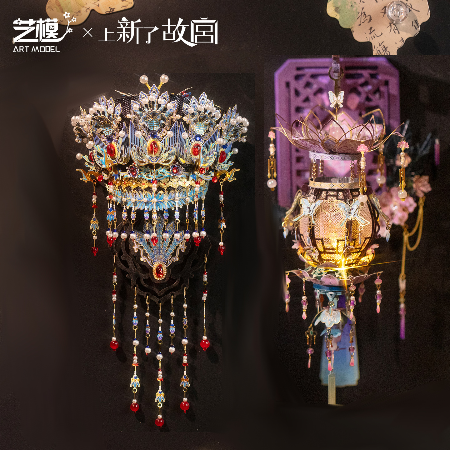 艺模故宫联名璎珞凤钿国风