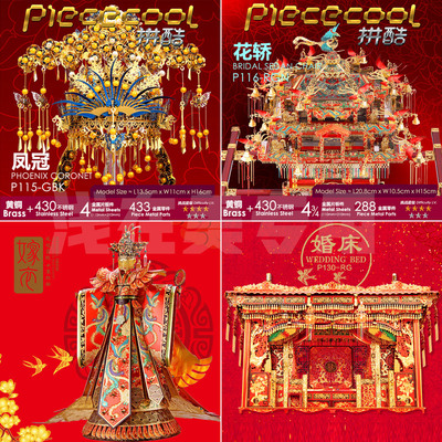 拼酷金属模型拼装花轿凤冠嫁衣十里红妆3d立体拼图diy手工高难度