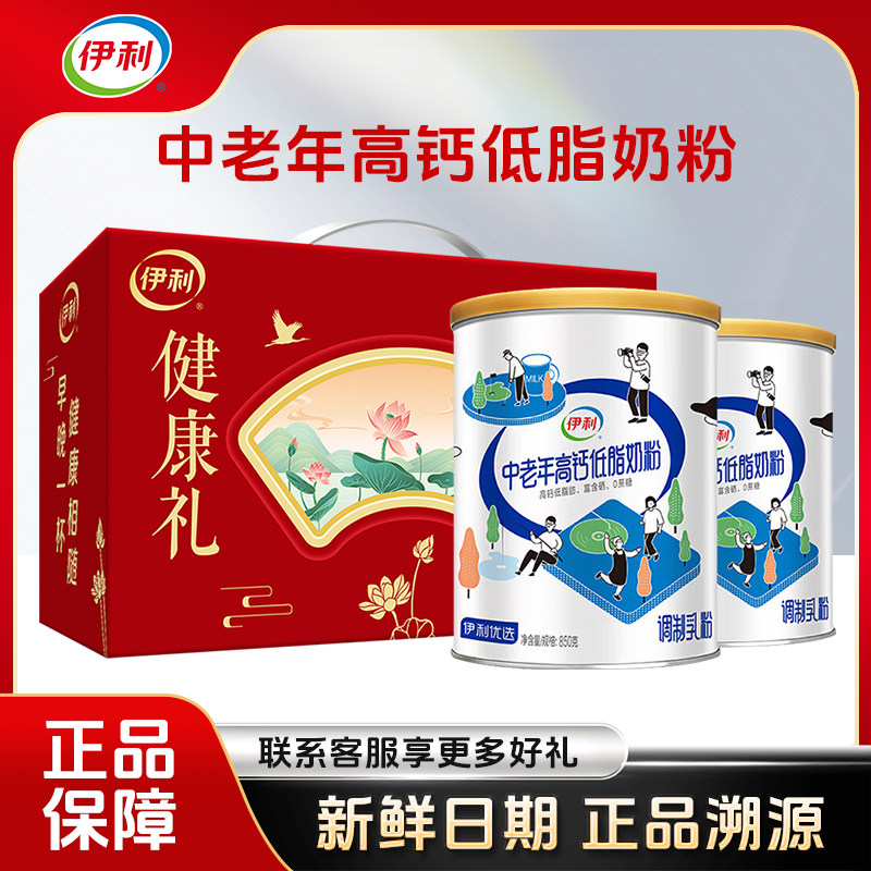 伊利中老年高钙低脂奶粉850克罐装富硒高钙低脂0蔗糖营养早餐奶粉