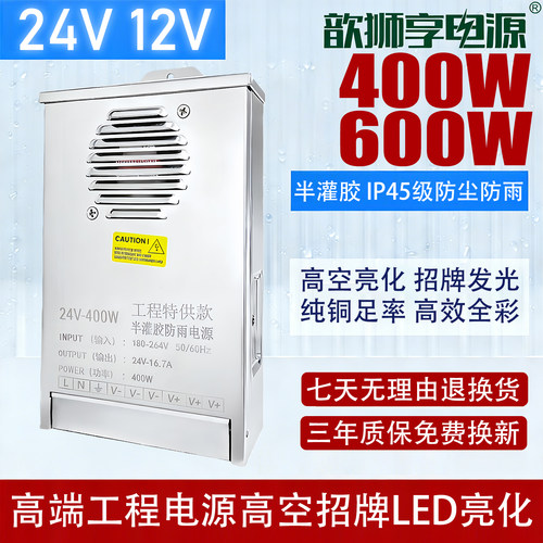 12V24V400W600W广告灯箱发光字户外防雨开关电源亮化LED专用电源