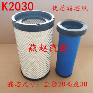 适配K2030空气滤芯重汽豪沃轻卡悍将统帅空滤王牌云内货车滤清器