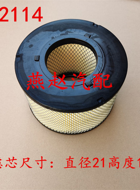 K2114通孔空气滤清器适配黄海皮卡长城大曙光皮卡福田赛铃滤芯格