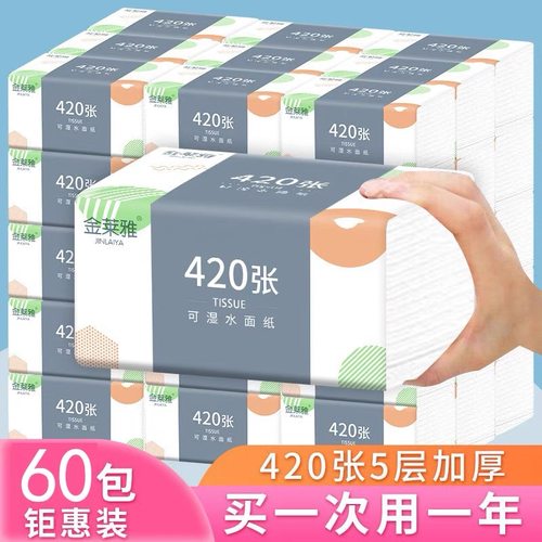 60包一年装家用原木优品纸抽整箱