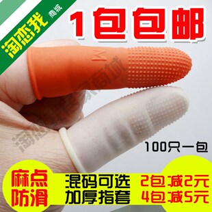 乳胶手指套指尖防刺耐磨损安全保护指头帽防水防滑静电橡皮小指套