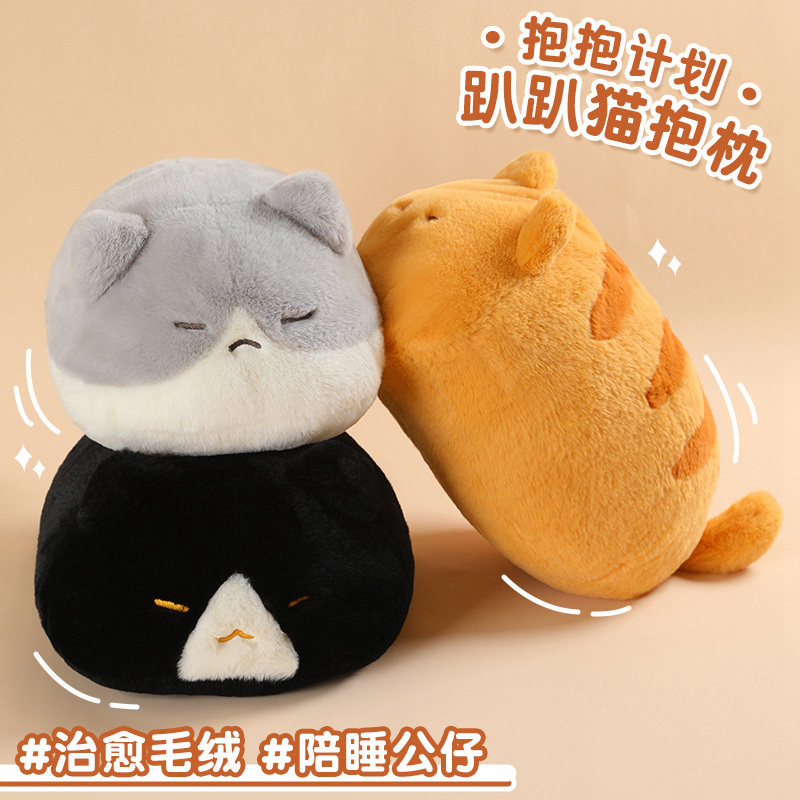 抱抱趴趴猫面包抱枕猫咪毛绒玩具公仔布娃娃送女友睡觉安抚陪伴礼