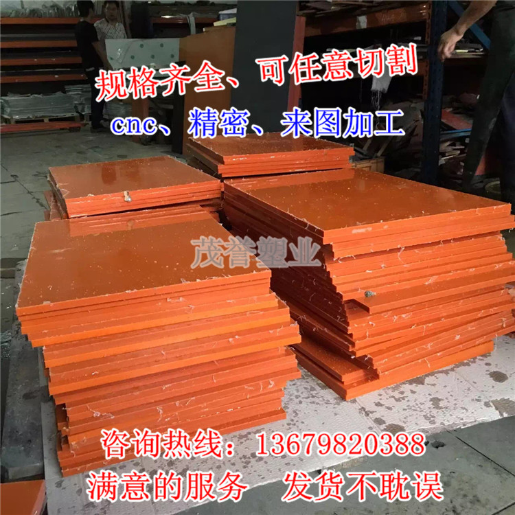 桔红色防静电胶布板材隔热电木加工橘黄色电木板绝缘冷冲板胶木棒