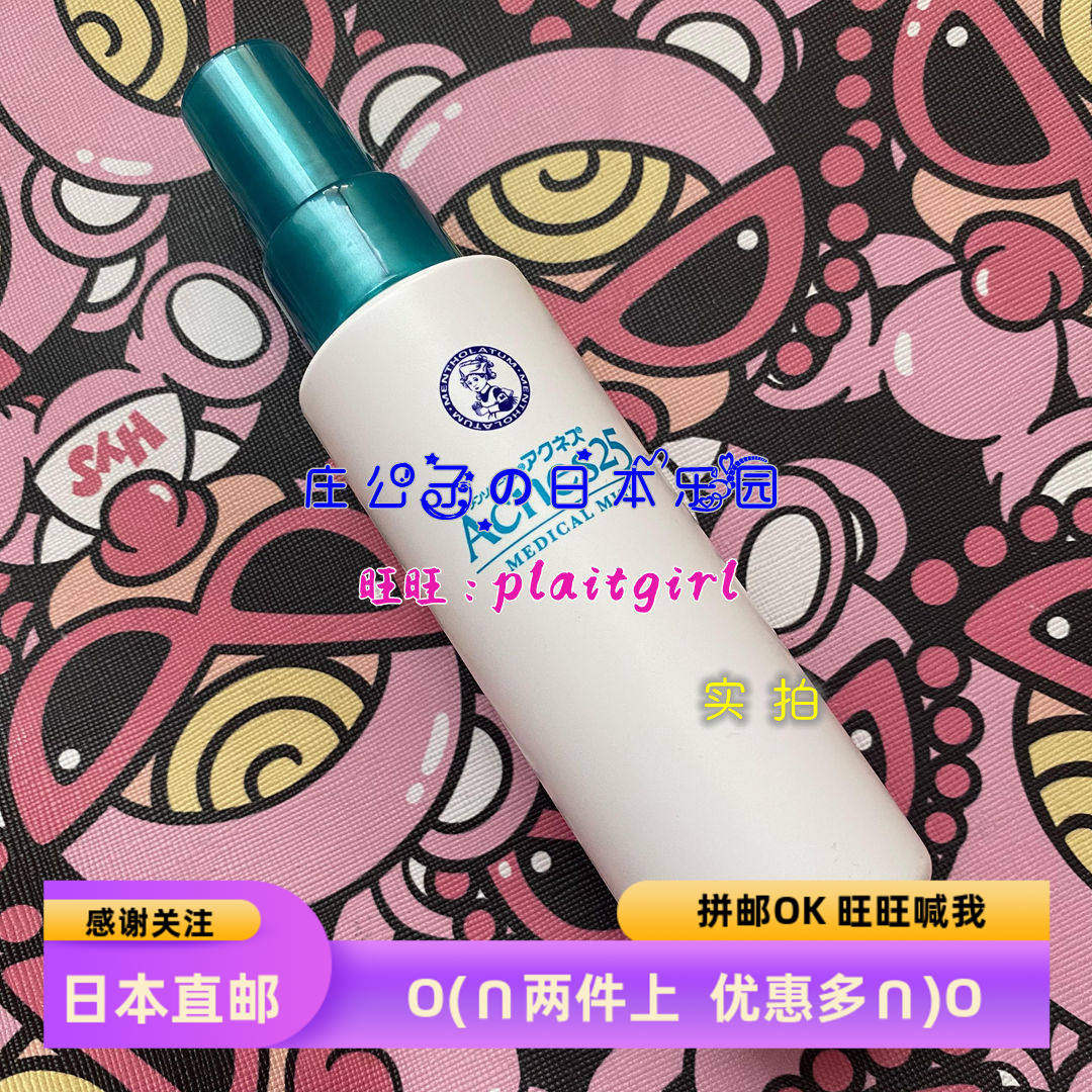日本直邮 曼秀雷敦ACNES25 背部抑制痘痘喷雾 干燥肌祛痘保湿100g