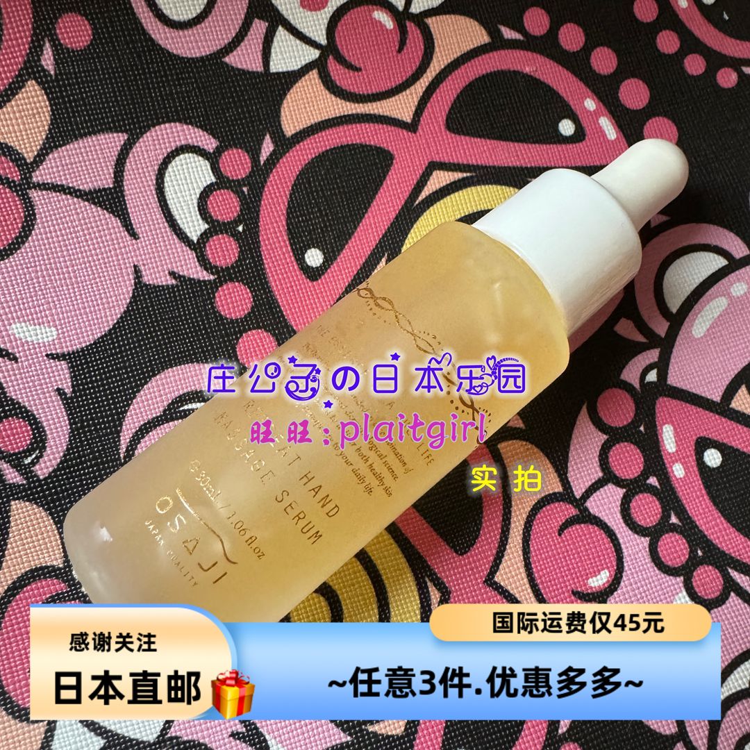 OSAJI手部精华按摩油修护手霜