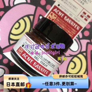 日本直邮 石泽研究所 澳柯浓ACNE BARRIER 茶树精华祛痘啫喱乳33g