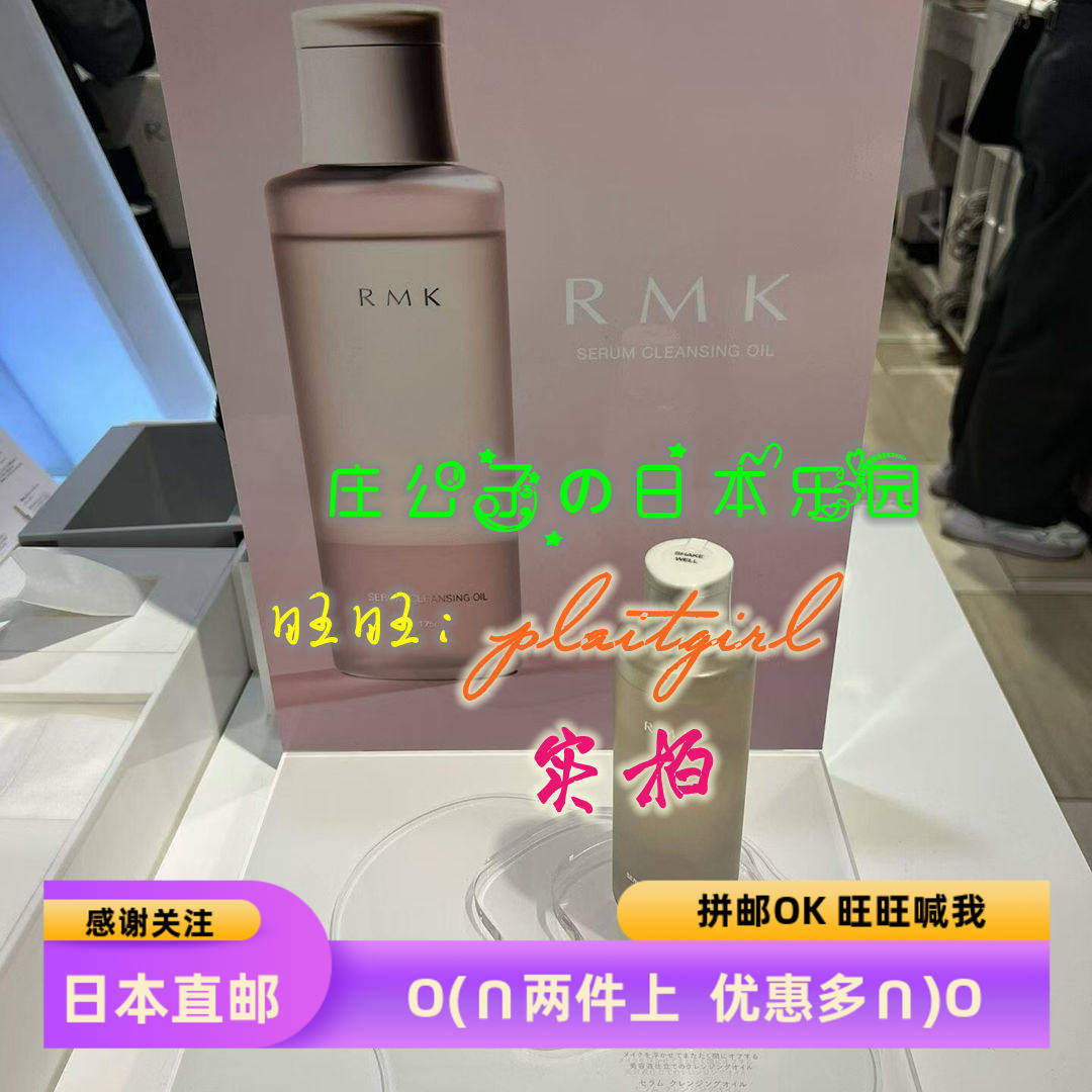 日本直邮 RMK 美容液卸妆油 柑橘花草香 175ml 滋润保湿 温和清洁