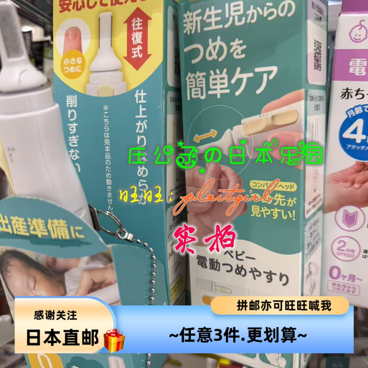 贝亲pigeon新生儿修甲器
