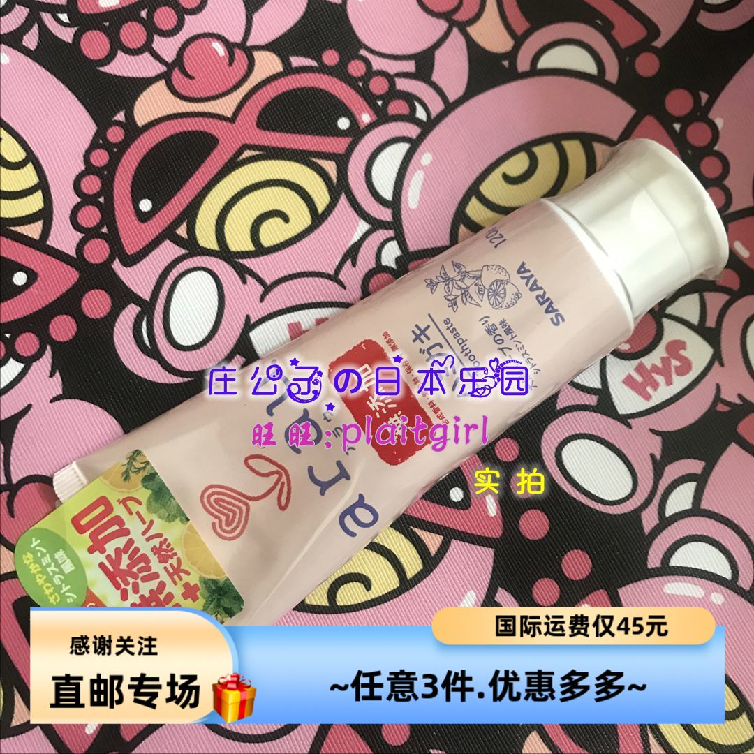 日本儿童自然派无氟牙膏无添加