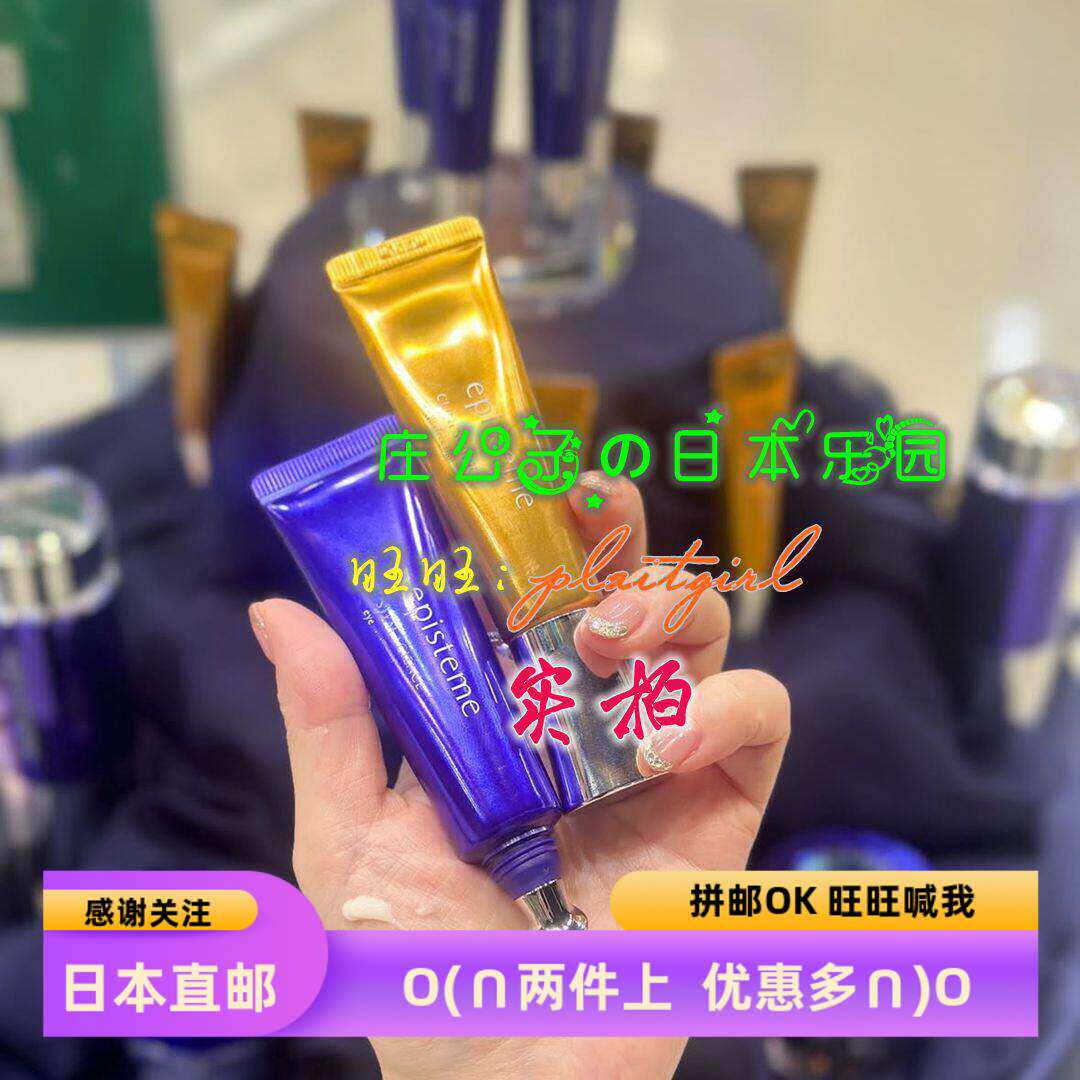 日本直邮 乐敦制药 Episteme嫒碧知 焕活丰盈眼霜18g黑眼圈眼袋用