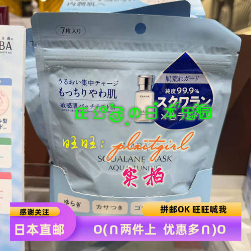 HABA鲨烷水润敏感肌面膜
