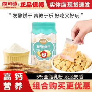 尚可诗高钙软饼干牛奶味酵母小奶饼含乳粉儿童健康零食独立小包装