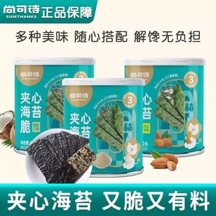 尚可诗夹心海苔脆紫菜海苔碎即食休闲零食小吃儿童零嘴海苔饼干