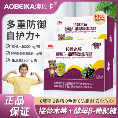澳贝卡接骨木莓酵母β葡聚糖蛋清肽益生元维生素波森莓粉营养冲剂