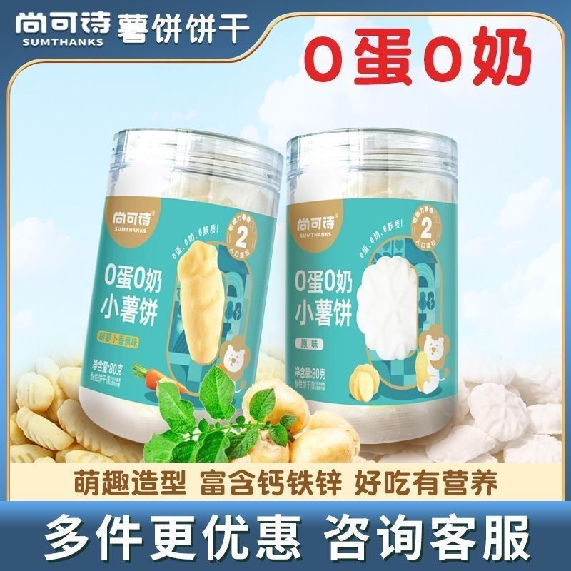 尚可诗0蛋0奶小薯饼饼干无麸质无蛋奶无小麦手指饼干零食罐装80克,婴童食品,宝宝饼干,淘宝优惠券,粉丝福利购,淘宝优惠卷